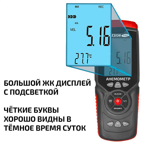 Анемометр МЕГЕОН 11102