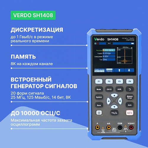 Осциллограф-мультиметр VERDO SH1408