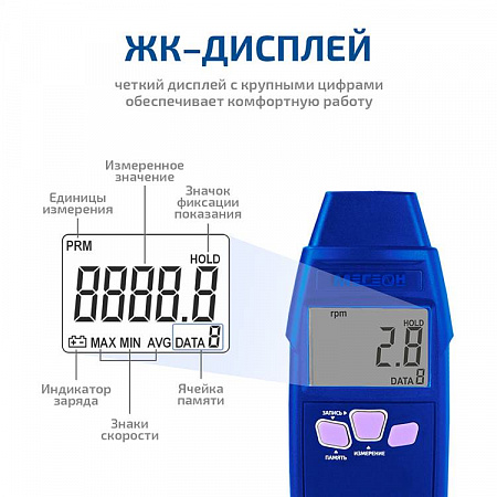 Тахометр МЕГЕОН 18011