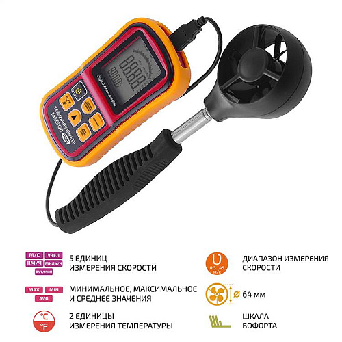 Термоанемометр с телескопическим зондом МЕГЕОН 11001