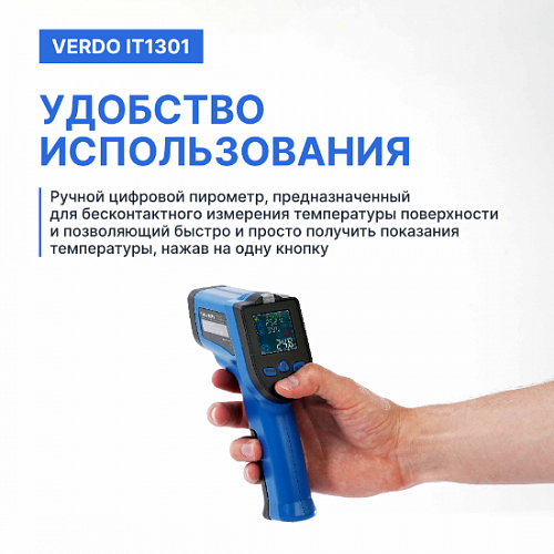 Пирометр портативный 2 лазера Verdo IT1301