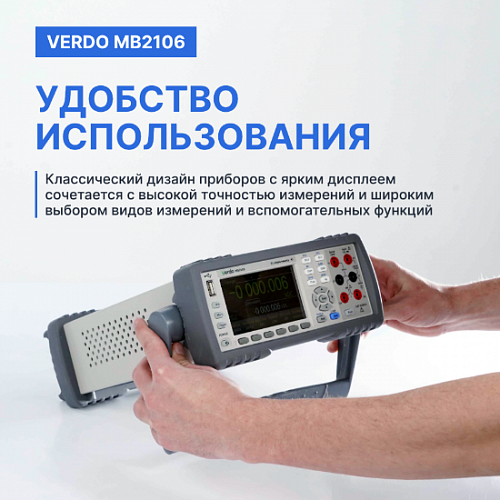 Мультиметр настольный VERDO MB2106