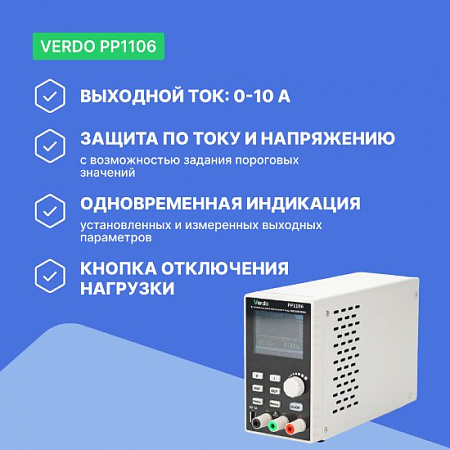 Источник питания 60 В, 10А, 300 Вт VERDO PP1106