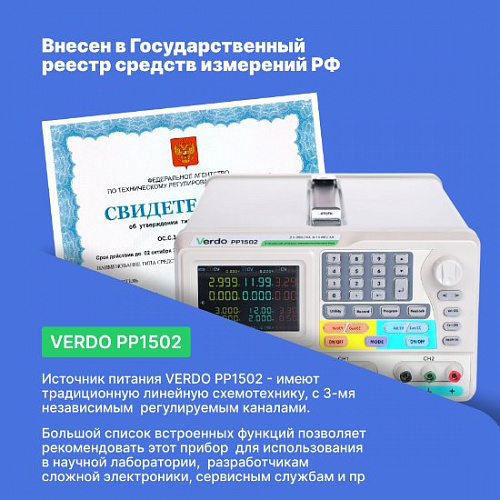 Источник питания 2х30В/6А, 6В/3А VERDO PP1502