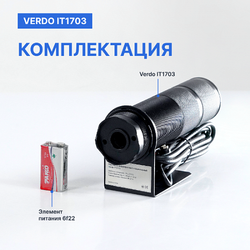 Пирометр стационарный 2 лазера Verdo IT1703