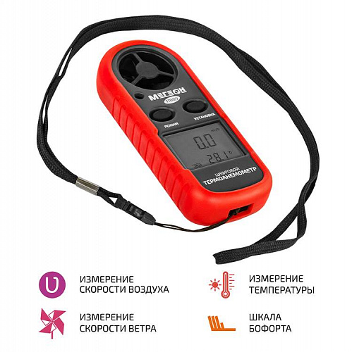 Цифровой термоанемометр МЕГЕОН 11009