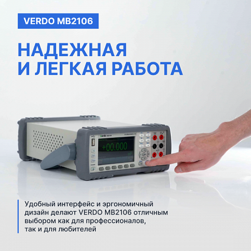 Мультиметр настольный VERDO MB2106