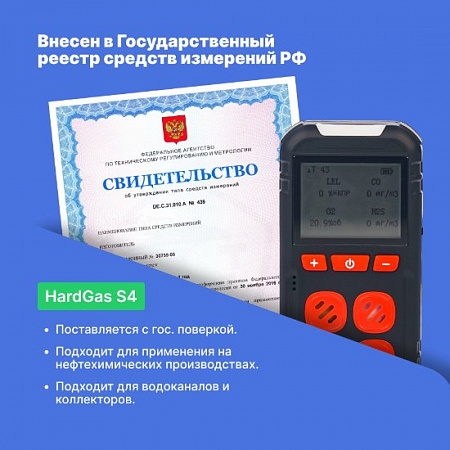 Газоанализатор портативный многоканальный HardGas S4 (CH4, O2, CO)